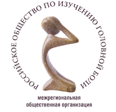 Международная классификация головной боли (МКГБ-3), 2018 г. 