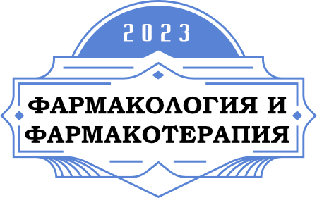 Фармакология и фармакотерапия боли - 2023
