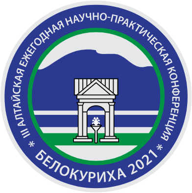 Белокуриха 2021